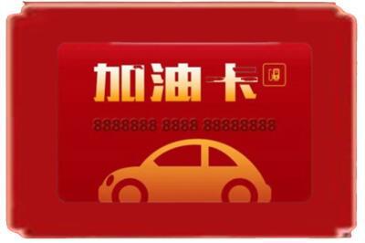 邵阳市双清烟酒回收加油卡.jpg